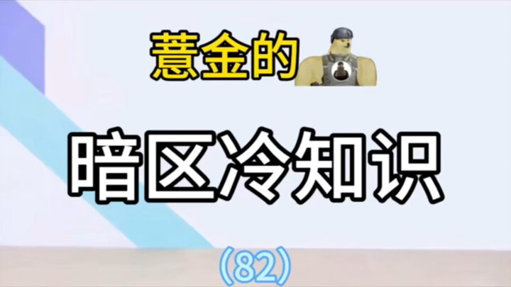 สอนท่าเต้นศิลปะรุ่นเก๋า “บุปผาอวี้หวง” | เกร็ดความรู้มืดในโซนดำ ตอนที่ 82