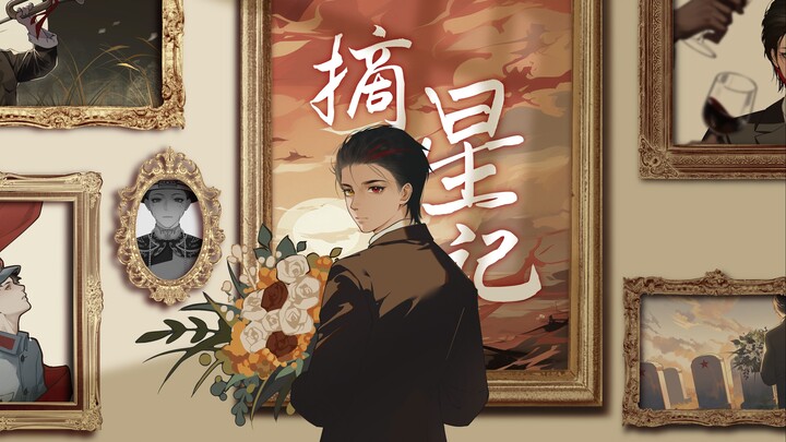 [ch handwriting | Porcelain Center] Picking Stars