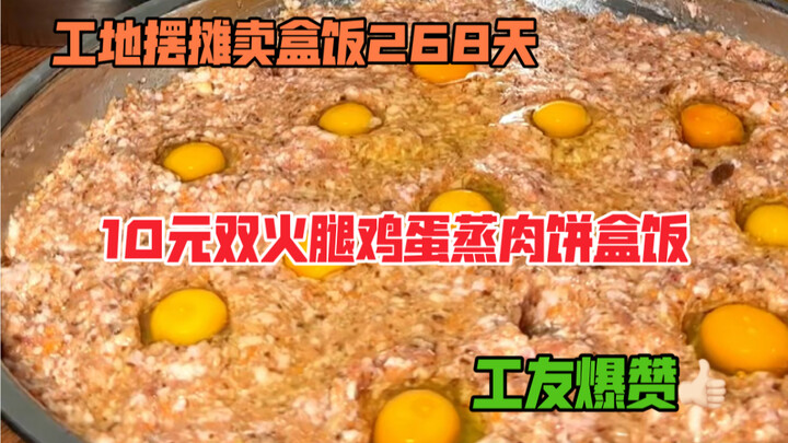 268 ngày bán cơm hộp trên công trường, hộp cơm 10 tệ với hai miếng giăm bông, trứng và chả hấp — anh