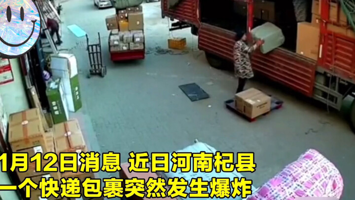 监拍：河南一工人卸货时包裹落地引发爆炸 整个人瞬间被火光淹没