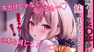 【妹系/纯爱】我的妹妹发现了我的妹系小薄本...♡【男性向】CV:苺花優音 -Yuno Ichihana-