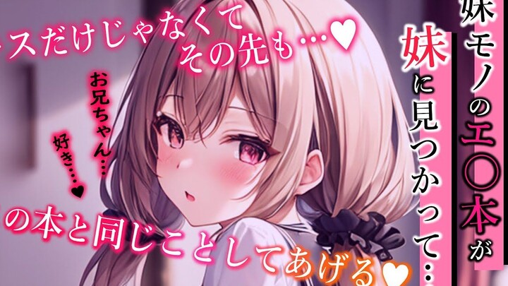 【妹系/纯爱】我的妹妹发现了我的妹系小薄本...♡【男性向】CV:苺花優音 -Yuno Ichihana-