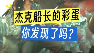 加勒比海盗里的隐藏细节：杰克船长患有梅毒？