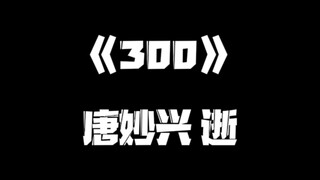《一人之下》300集