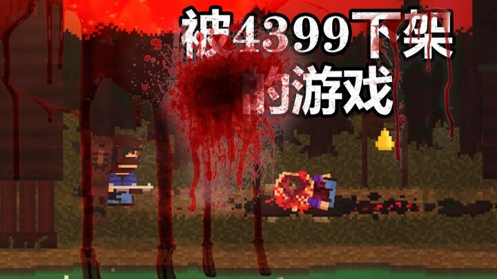 Scary! A super-horror pixel game removed by 4399! A childhood nightmare for countless people!