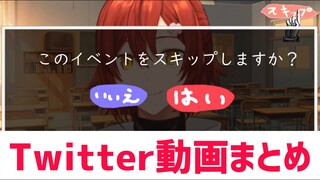 【真面目にバレンタイン他】Twitter動画まとめ【花咲みやび/ホロスターズ】