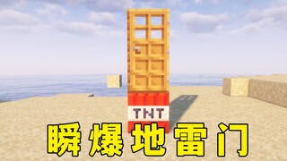 我的世界：瞬爆地雷门，这谁能反应过来？