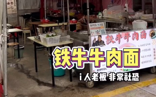 大学生：我不吃牛肉 铁牛牛肉面  大学生  我不吃牛肉