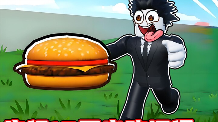 เพื่อกินแฮมเบอร์เกอร์ ฉันเดินไปถึง 120,000 เมตร! ROBLOX
