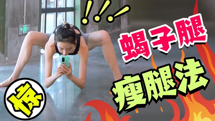 Bí mật đằng sau việc “phá chân”! Phương pháp giảm béo chân “chân bọ cạp” của hot girl, rốt cuộc là g