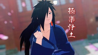 【火影MMD】極楽浄土丨宇智波斑