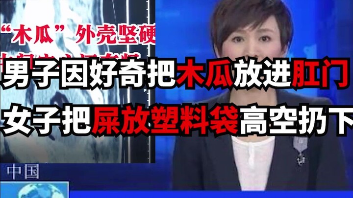 【Tin tức kỳ quặc 2022】Người đàn ông vì tò mò đã nhét quả đu đủ vào hậu môn, khiến hậu môn phải chịu 