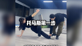初恋托马斯全旋第一步注意事项