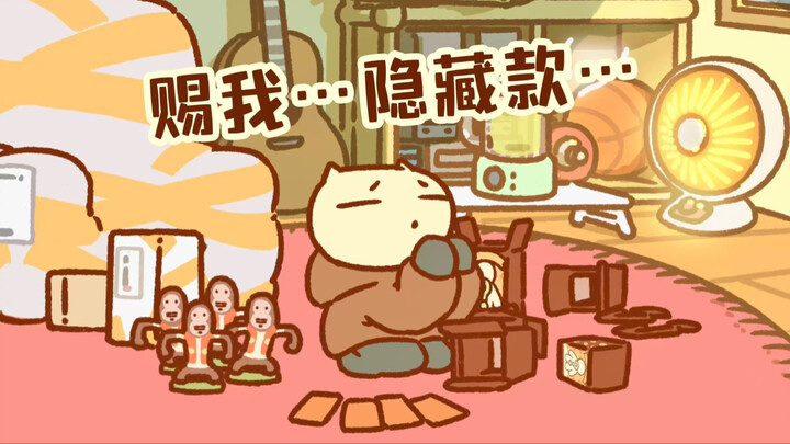 "Immersive kitten unboxing" — Who doesn't have an "lucky god" friend?