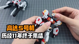 [嘟醋拼盘] 11年集齐高达七子！万代PB网络限定HGUC高达5号机素组流程分享！