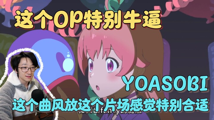 【泛式】看魔女与使魔OP，很屌做的很有意思，女主小动作好可爱，YOASOBI这个曲风放这个片场感觉特别合适