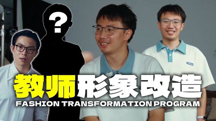 Can we transform a rural volunteer teacher from an everyday person into someone who looks great—with