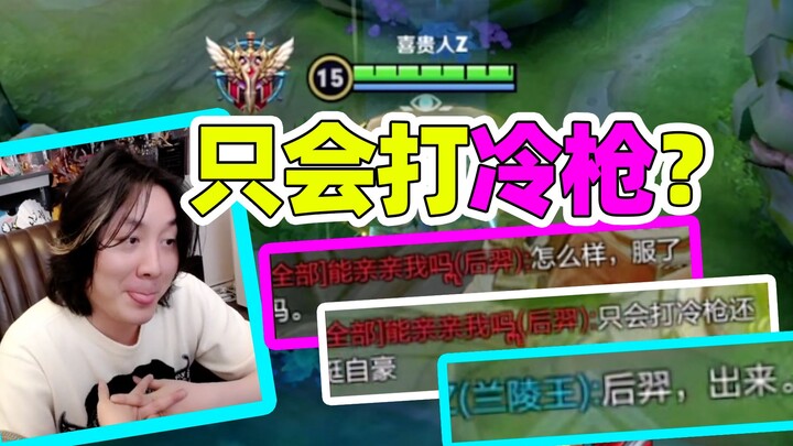 Honor of Kings Zhang Daxian: Wah, saya kan seorang assassin, kalau tidak mengintai Anda, lalu saya h
