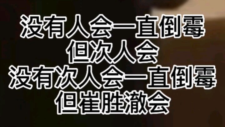 【seventeen】Tidak ada orang yang selalu sial, tapi ada orang yang begitu; tidak ada orang begitu yang