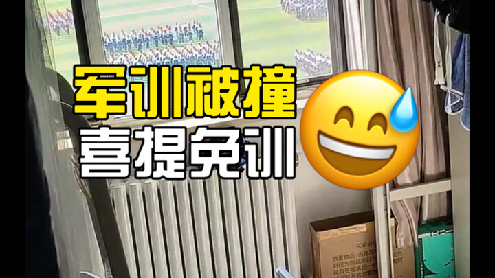 طُردت من التدريب العسكري بعد أن طُرحت أرضًا بالصدفة، فحصلت على إعفاء من التدريب! هذا مضحك جدًا. الطل