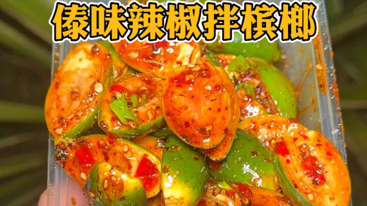 หมากผสมพริกบนท้องถนนในผันหน่า รสชาติหอมเผ็ดชวนหลงใหลมากเลย!