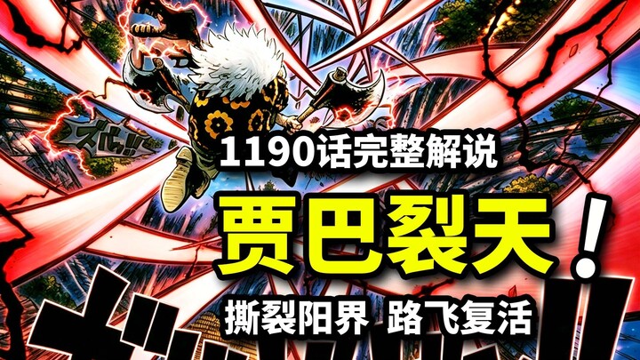 One Piece Chapter 1190 Full Commentary: Xebec vs. Im! An Epic Blade Clash That Shatters the World! L