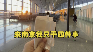 I only do four things when I come to Nanjing...