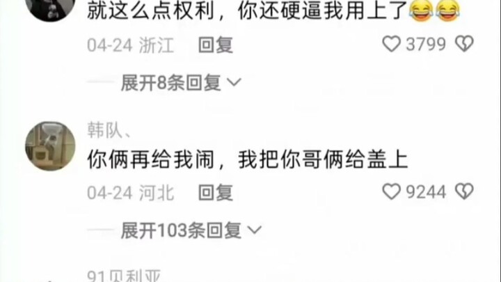 就这点权利，你还硬币我用上了？