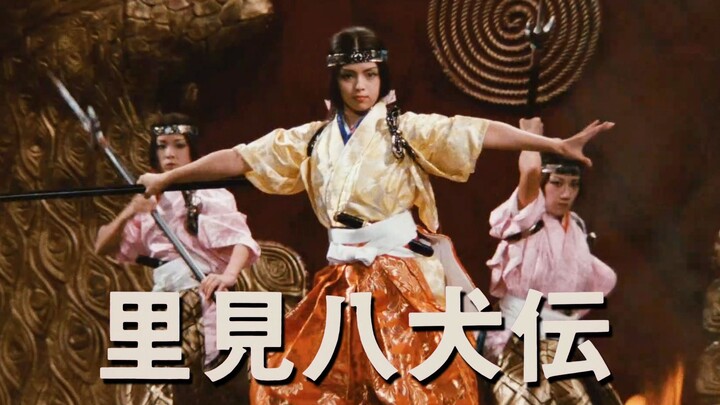 【Phim kiếm hiệp】Phân tích chi tiết “Lý Kiến Bát Khuyển Truyện” phiên bản Shinji Fukasaku: Gia tộc bị
