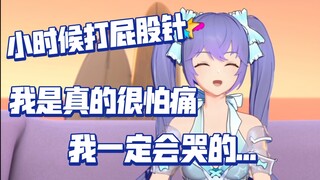 小晚讲述小时候打屁股针的故事：护士姐姐我怕痛！我待会一定会哭的！