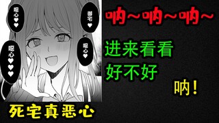 美少女竟说死宅真恶心？竟然还被做成表情包！【御宅恶心】