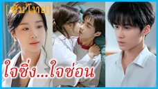 (ชื่อไทย) (ซับไทย) วาริศา หมอสาว | ใจซิ่ง...ใจซ่อน | กุมหัวใจ ทายาทลับ | หนุ่มน้อย...ที่ฉันเลี้ยงดู