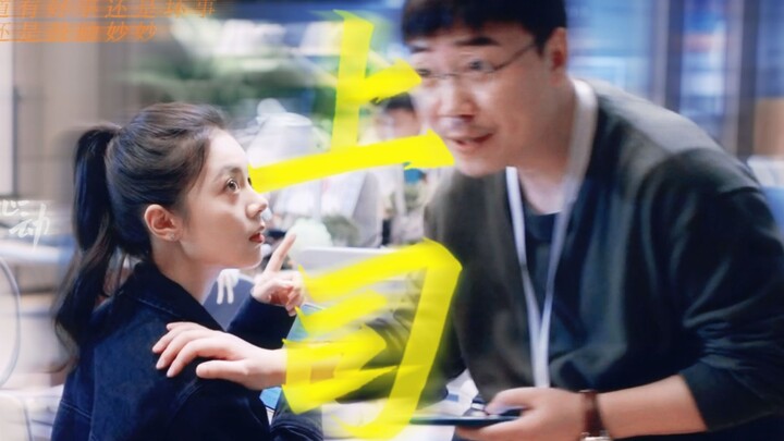 【ผู้อำนวยการเซียว × หลินเมี่ยวเมี่ยว】ช่วยด้วย! คู่อาจารย์กับศิษย์ของบริษัทนี้ก็ฟินไม่เบาเลยนะ!! เขาท