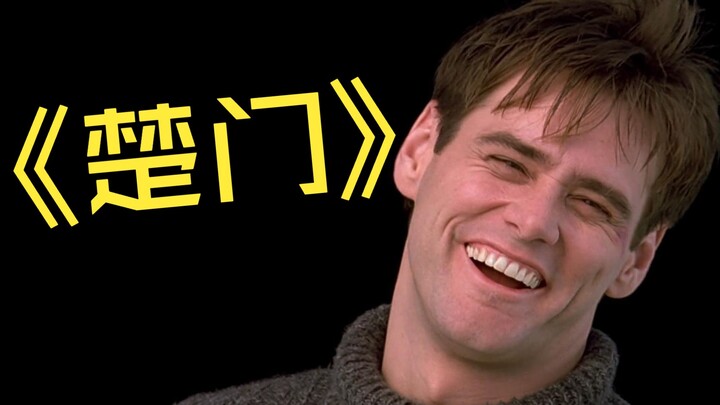 "عالم ترومان"، العالم عبارة عن أستوديو ضخم، ونحن جميعًا ترومانان محاصرون فيه.