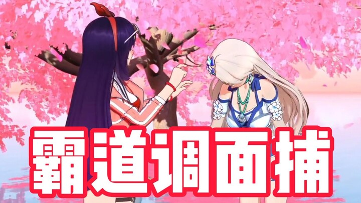 好霸道的调面捕（谁是1心里有数吧）