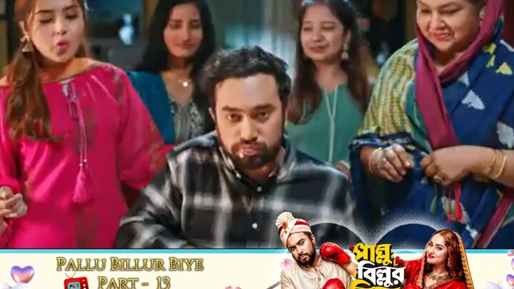 Pallu Billur Biye 💕 | Part 13 | Jovan | Keya Payel | New Bangla Natok | HD Video Bangla TV