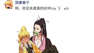 "Kalau Kimetsu no Yaiba juga punya lingkaran pertemanan" Istriku Zenitsu: Ini sama sekali bukan aku!