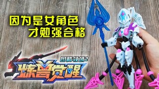“因为是女角色才勉强给个合格”图腾领域2 炼兽觉醒 武罗【旧物新看】