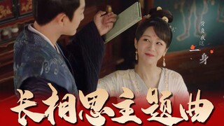 长相思OST丨《万物不如你》MV来啦!!!! #杨紫 张杰 张晚意 檀健次 邓为 王弘毅