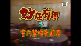 y2mate.com - 李笑好教眾本港熱門學習語言日文並演出日文短劇  笑口常開 06  湯盈盈  朱咪咪  粵語中字  TVB 2005_720p