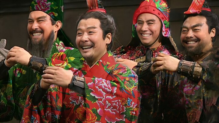 ขอแสดงความยินดีกับความเจริญรุ่งเรืองของคุณ แต่ทุกคนมาจากสามก๊ก!