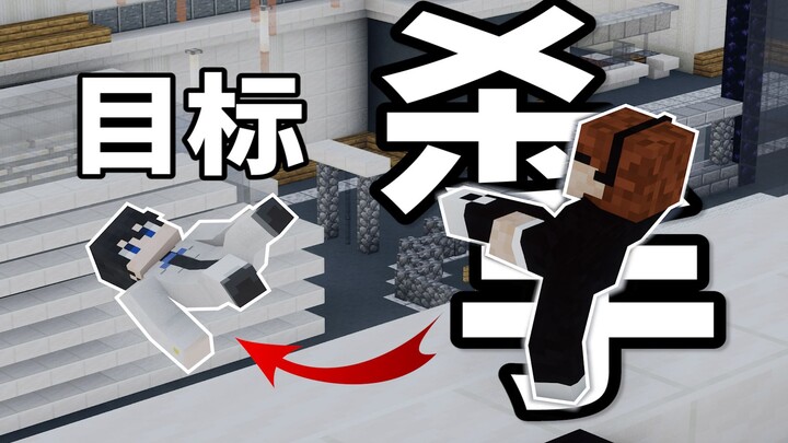 【Acara Pembunuh MC】5 pembunuh menyusup ke bank untuk membunuh CEO! Ternyata malah terjadi pertempura