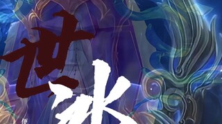 [Shi Bing] My wife, you should also experience the pain of being imprisoned.