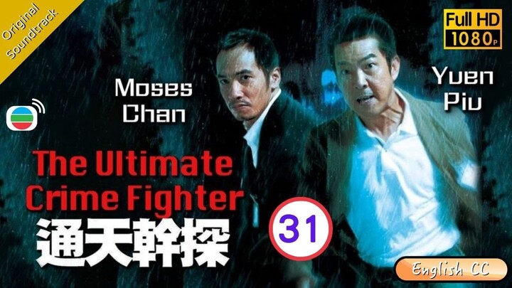 [Eng Sub] | TVB Action Drama | The Ultimate Crime Fighter 通天幹探 31/37 | Moses Chan Yuen Biao | 2006