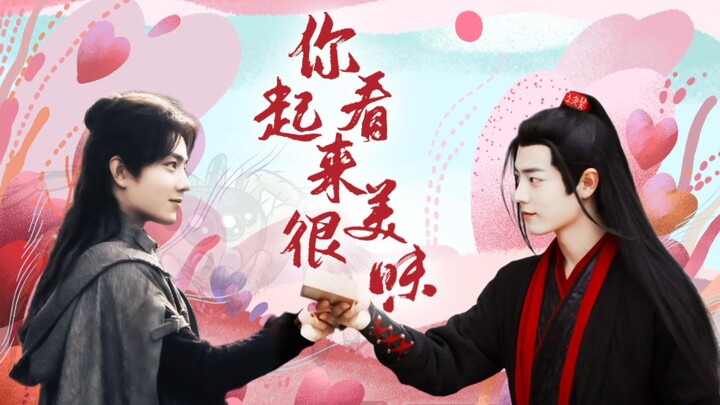 【肖战水仙｜三婴】你看起来很美味！ 第五集｜大型双标