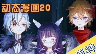 [Genshin Impact |. Komik Dinamis 20] Cara memenangkan hati orang bodoh dalam satu gerakan