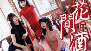 《花.间.酒》絲絨旗袍║花絮含量超高║客倌們喜歡什麼顏色的旗袍呢( ˝ᗢ̈˝ )