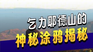 The alien spaceship on the summit of Mount Kilijede and the graffiti Easter egg on the mountain wall