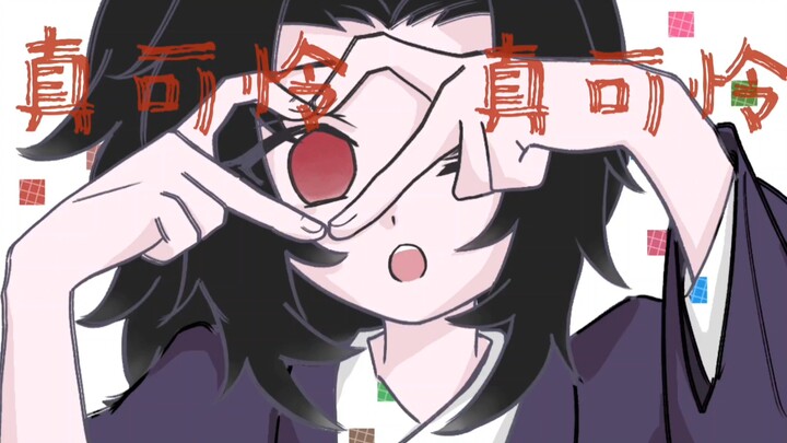 [Demon Slayer Handwritten] Giyu Tomioka’s Happy Punishment