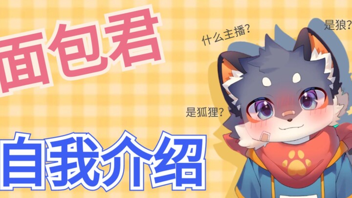 【崭新狗狗在线QA】是一段面包的100种食用方法！在线等有缘人观看说明书！
